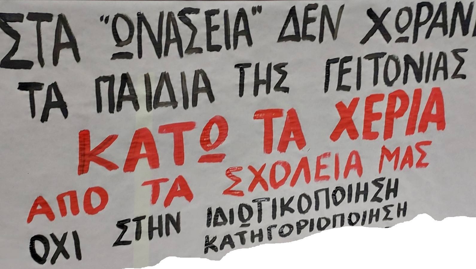 ΕΝΩΣΗ ΓΟΝΕΩΝ & ΚΗΔΕΜΟΝΩΝ ΣΧΟΛΕΙΩΝ ΙΚΑΡΙΑΣ ΩΝΑΣΕΙΑ ΤΕΡΑΤΟΥΡΓΗΜΑΤΑ…