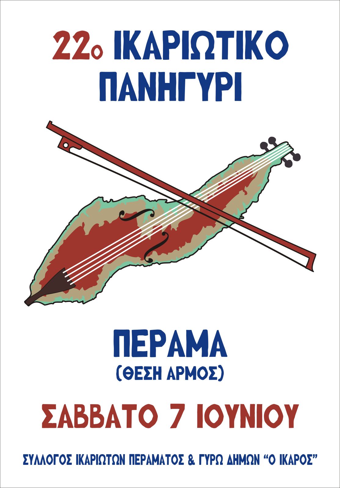 ΑΝΑΚΟΙΝΩΣΗ   Σας περιμένουμε το Σάββατο 7 Ιουνίου 2025 στο 22ο  Ικαριώτικο Πανηγύρι  που διοργανώνει ο Σύλλογος Ικαριωτών Περάματος & Γύρω Δήμων  «Ο ΙΚΑΡΟΣ»