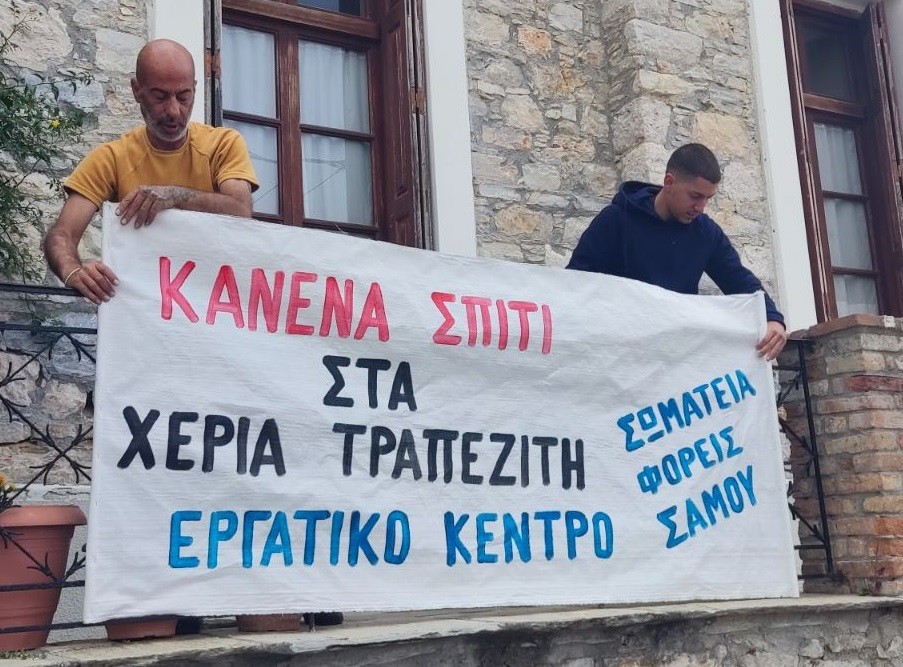 Σήμερα και χθες έγινε ένα θετικό βήμα – Η έξωση δεν έγινε!
