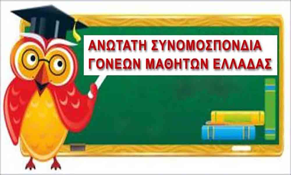 ΕΝΩΣΗ ΓΟΝΕΩΝ ΙΚΑΡΙΑΣ ΔΥΝΑΜΩΝΟΥΜΕ ΤΗΝ ΑΛΛΗΛΕΓΓΥΗ ΜΑΣ ΣΤΟ ΛΑΟ ΤΗΣ ΠΑΛΑΙΣΤΙΝΗΣ